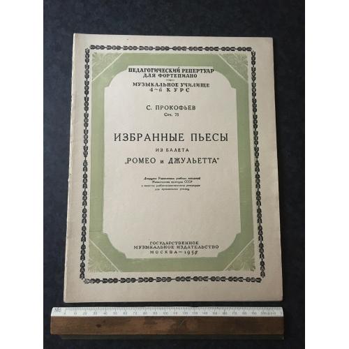 Прокофьєв 1956