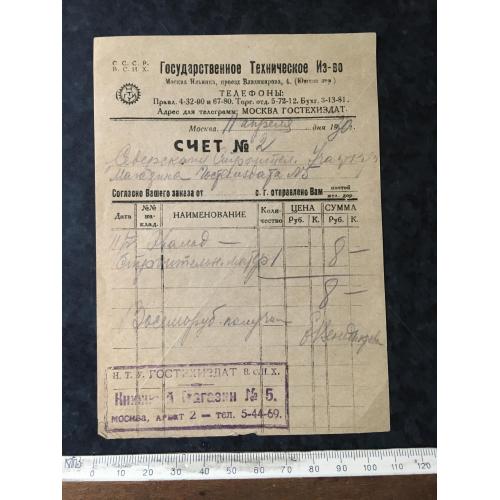 Рахунок видавництво 1930
