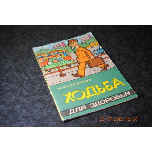 рекламний буклет Ходьба для здоров'я худ.Борисов