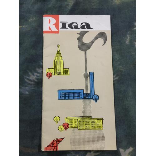 рекламний буклет Рига 1965