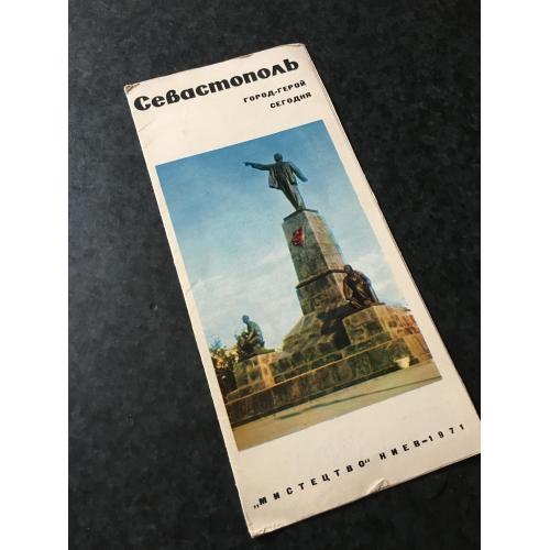 рекламний буклет Севастополь 1971