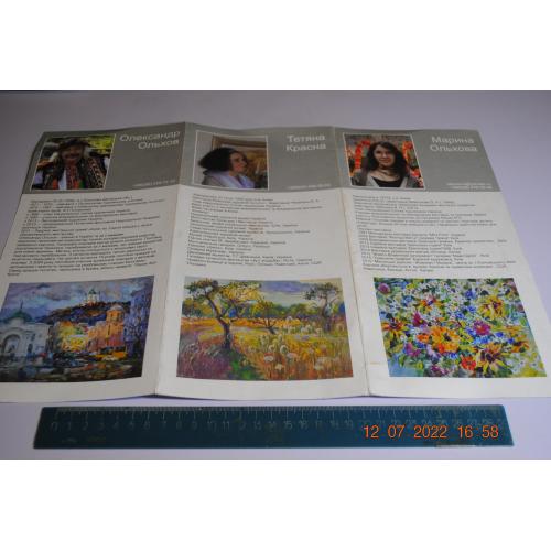 рекламный буклет художники 2005 рік