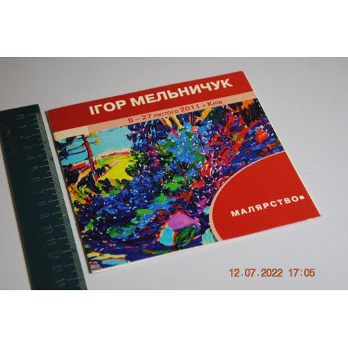 рекламный буклет Мельничук 2011 рік автограф