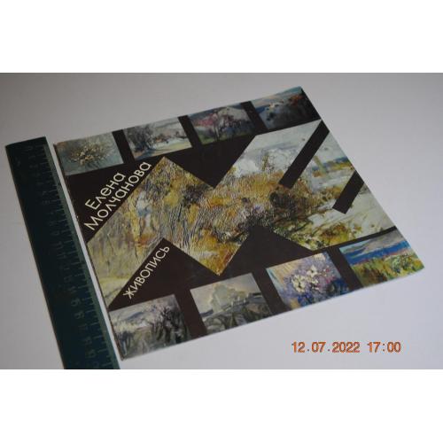 рекламный буклет Молчанова 2005 рік