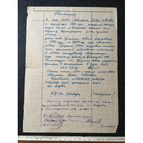 Рекомендація 1958
