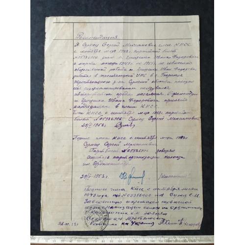 Рекомендація 1958