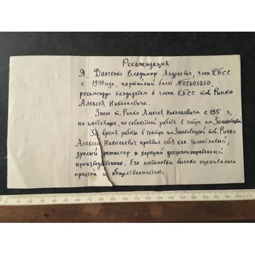 Рекомендація Данченка