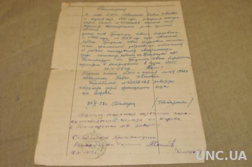 РЕКОМЕНДАЦИЯ В ЧЛЕНЫ КПСС 1958Г.