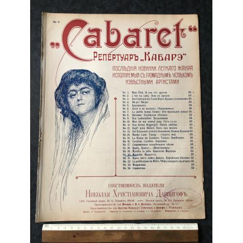 Репертуар Кабаре