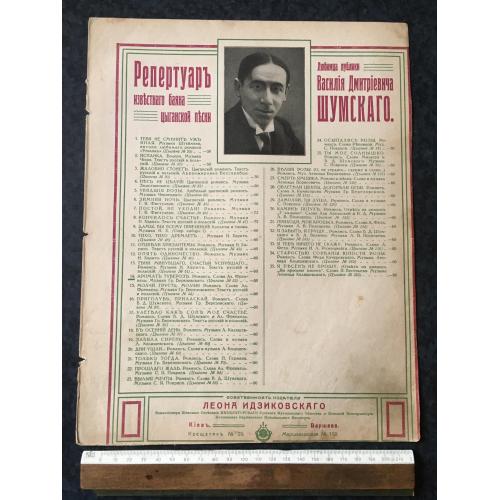 Романс Аромат тубероз 1914