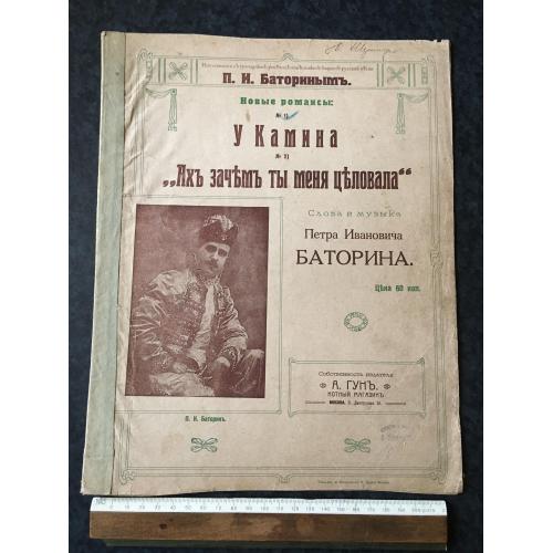 Романс Біля каміна