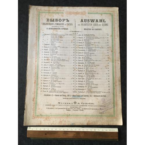 Романс Це був сон 1884