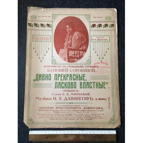 Романс Дивно прекрасні ласково власні