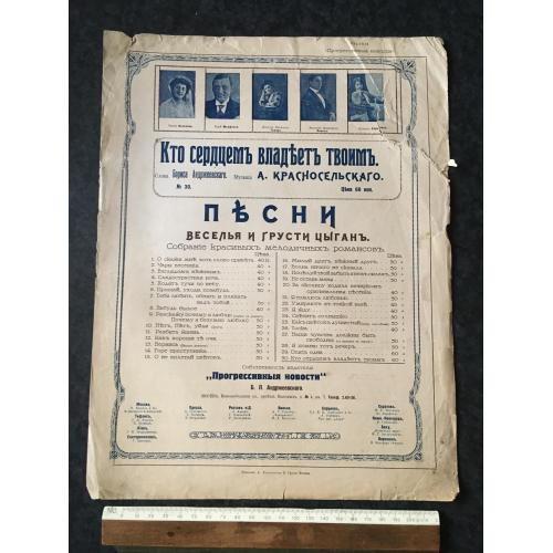 Романс Хто серцем володіє твоїм