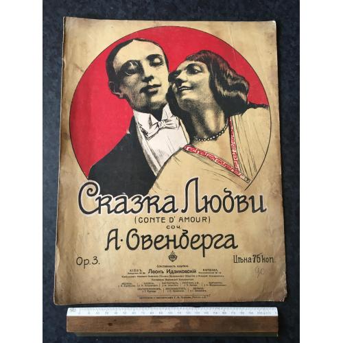 Романс Казка кохання 1915