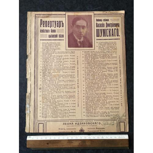 Романс Мовчи смуток мовчи 1913