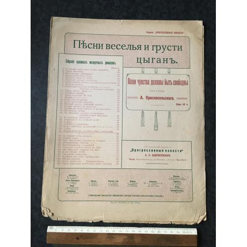 Романс Наші чуства мають бути вільними