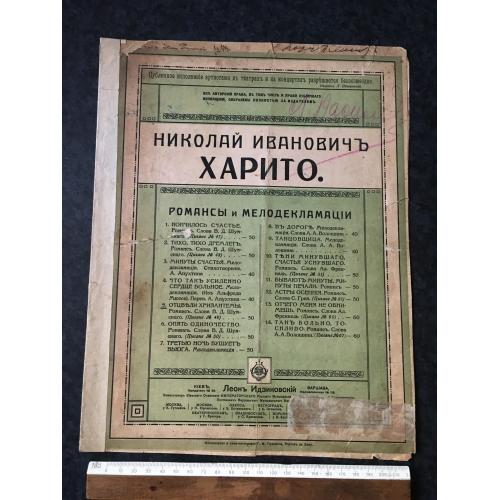 Романс Отцвели хризантеми 1913