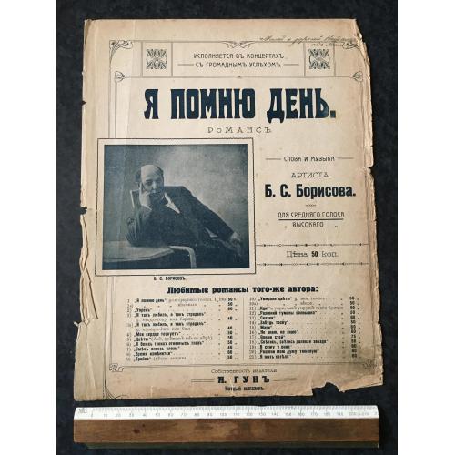 Романс Я пам'ятаю день 