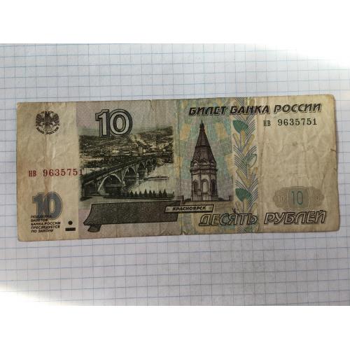 Росія 10 рублів 2 шт 1997