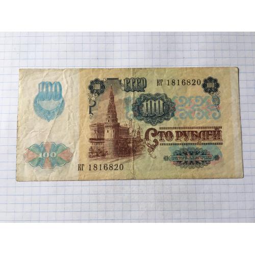 Росія 100 рублів 2 шт 1961-1991