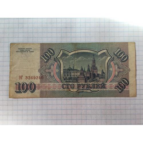 Росія 100 рублів 4 шт 1993