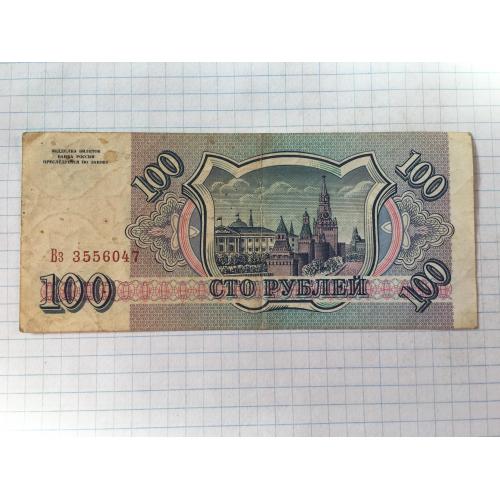 Росія 100 рублів 4 шт 1993