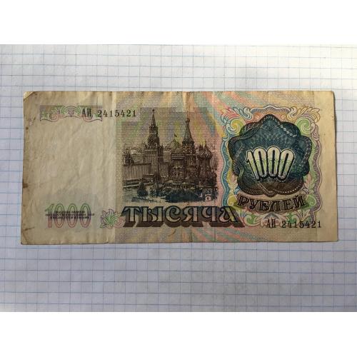 Росія 1000 рублів 1991