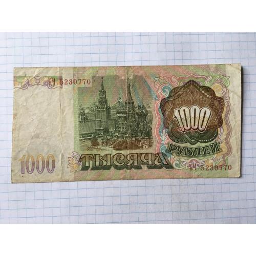 Росія 1000 рублів 3 шт 1993