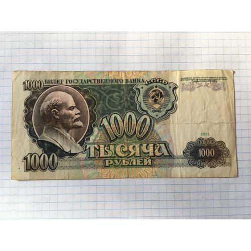Росія 1000 рублів 1991