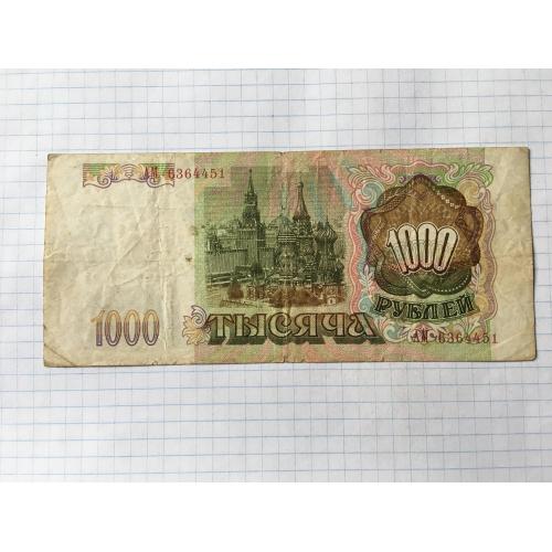 Росія 1000 рублів 3 шт 1993