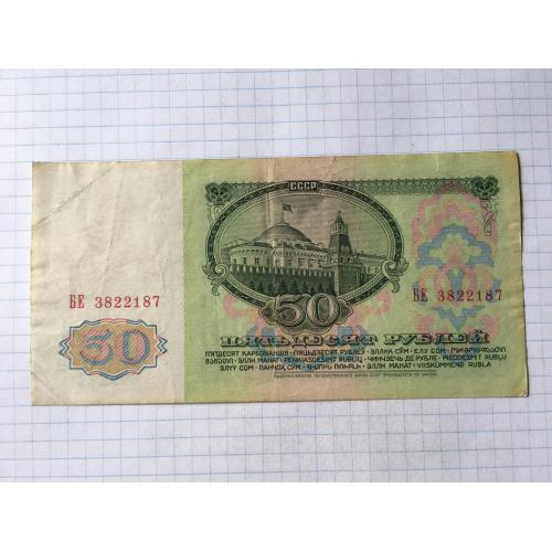 Росія 50 рублів 2 шт 1961