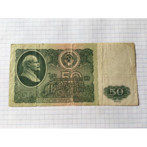 Росія 50 рублів 3 шт 1961