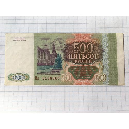 Росія 500 рублів 1993