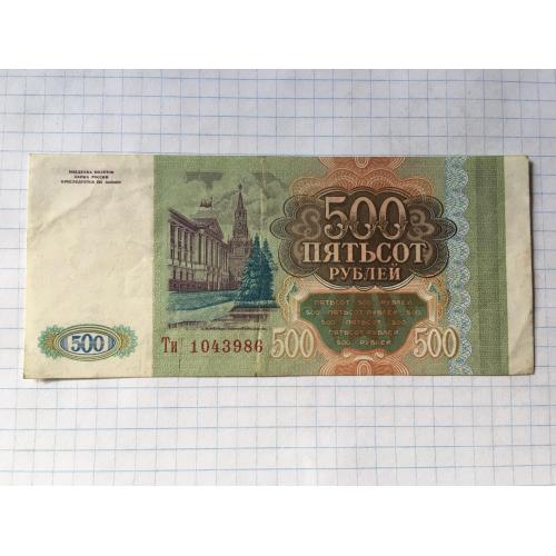 Росія 500 рублів 2 шт 1993