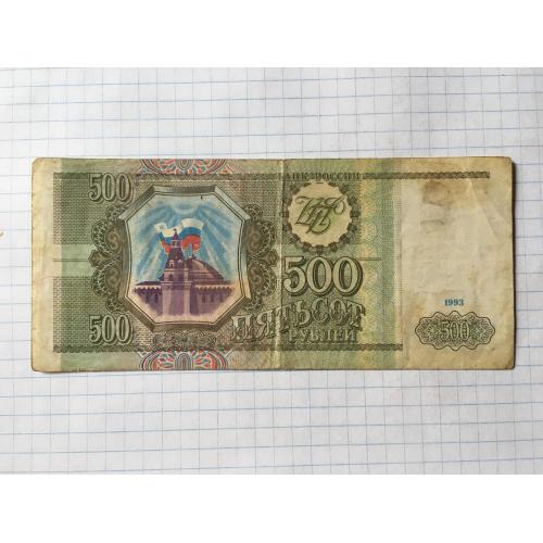 Росія 500 рублів 4 шт 1993
