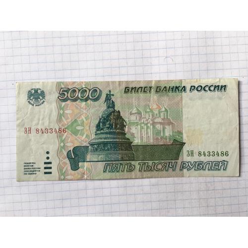 Росія 5000 рублів 1995 