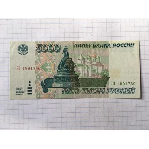 Росія 5000 рублів 1995 