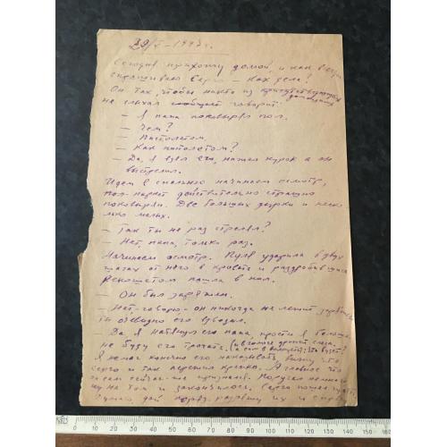 Рукопис Данченка