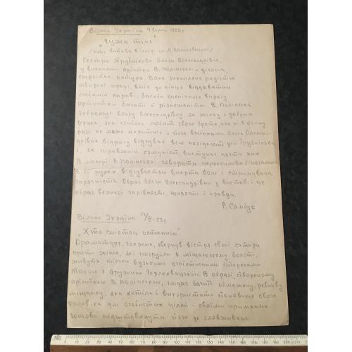 Рукопис Данченка