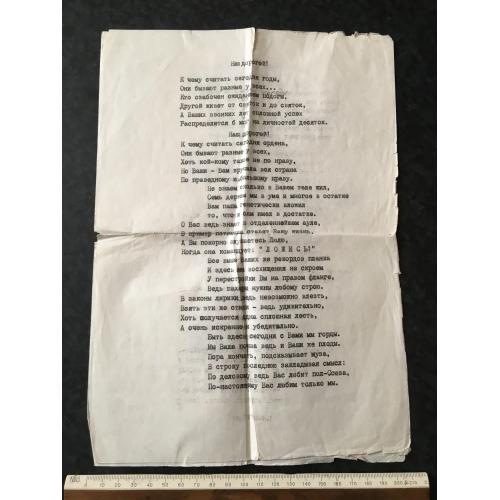 Рукопис Островска