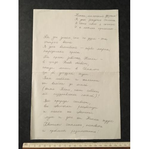 Рукопис Вірші