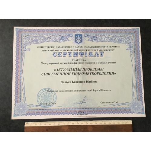 Сертефікат 2012