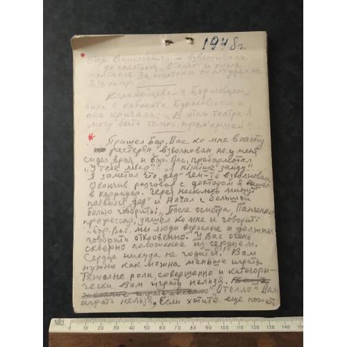Щоденник Данченка 1948
