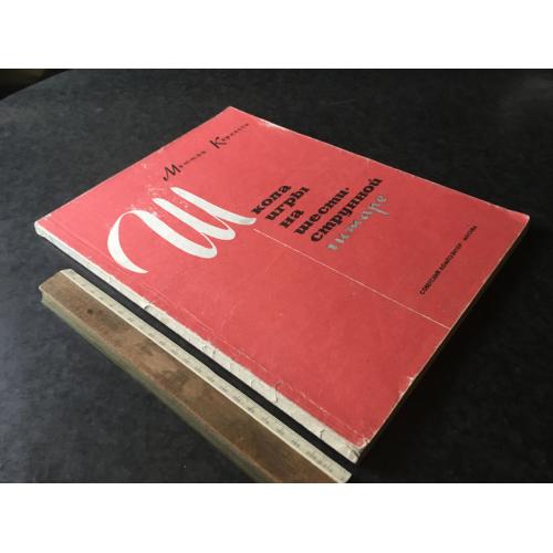 Школа гри на гітарі 1990