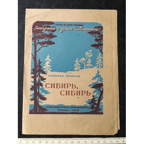 Сибір Сибір 1948
