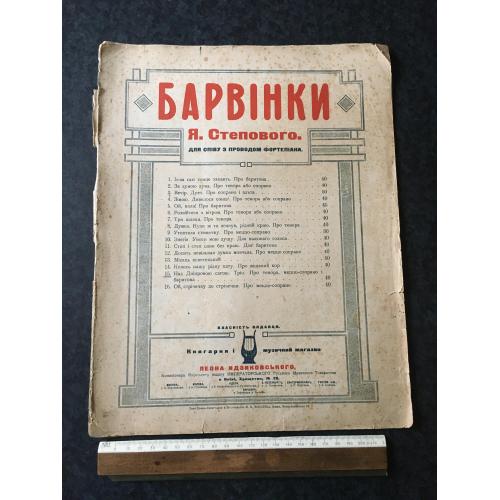 Стеценко Барвінки 