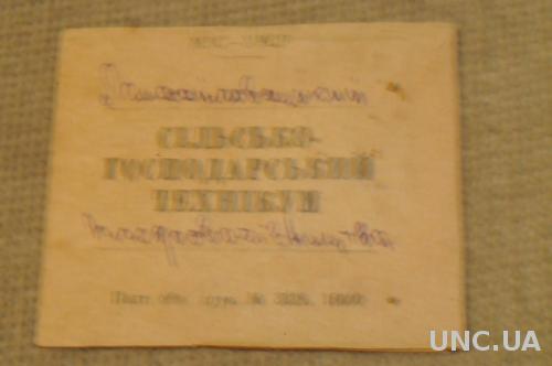 СТУДЕНЧЕСКИЙ БИЛЕТ 1947Г.