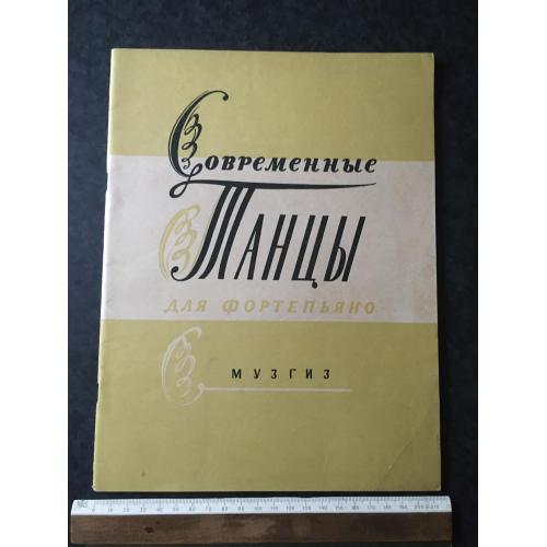 Сучасні танці 1958