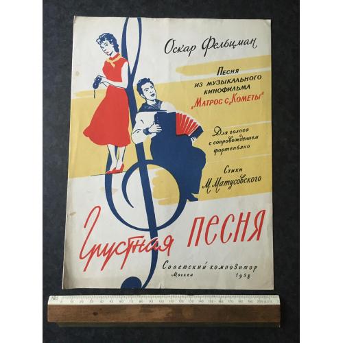 Сумна пісня 1958